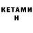 КЕТАМИН VHQ SporeStudio