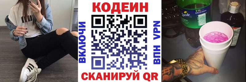 Codein Purple Drank  omg ТОР  Багратионовск 